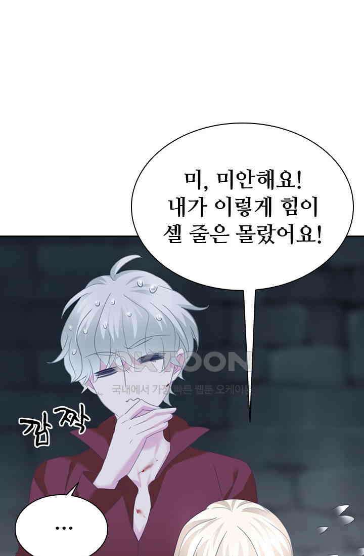 별안간 하녀 101화 11