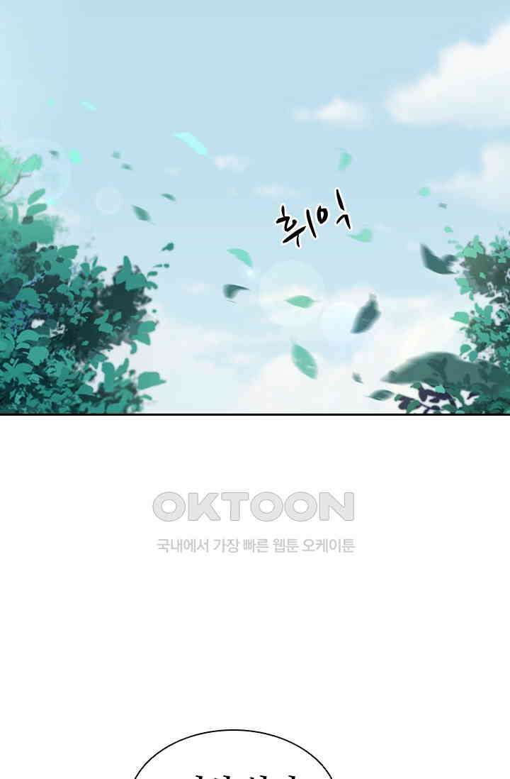 별안간 하녀 118화 6
