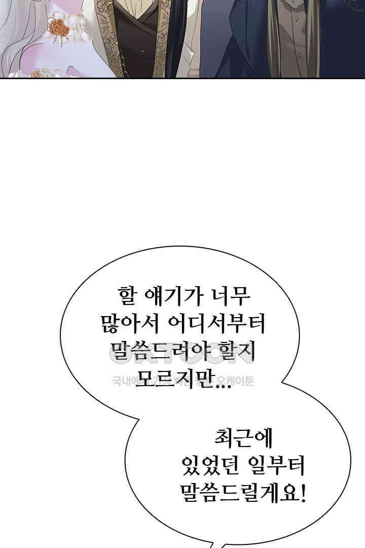 별안간 하녀 127화 2