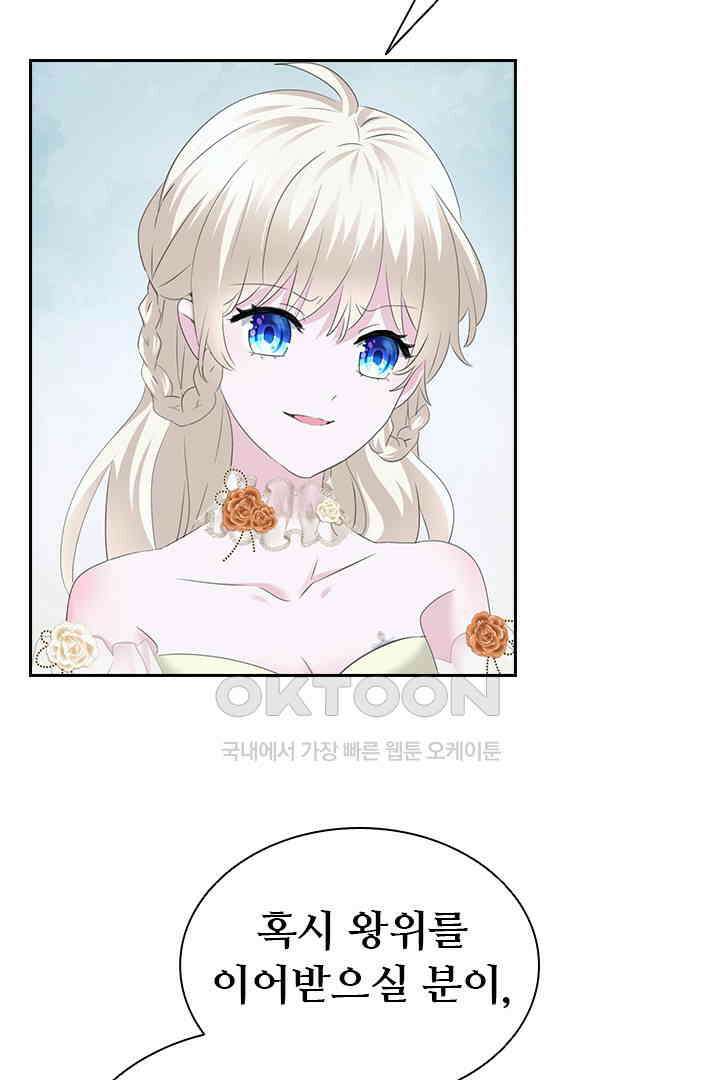 별안간 하녀 127화 3