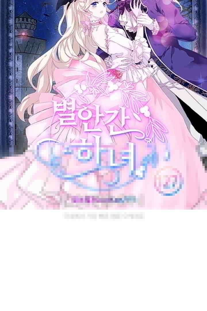 별안간 하녀 127화 6