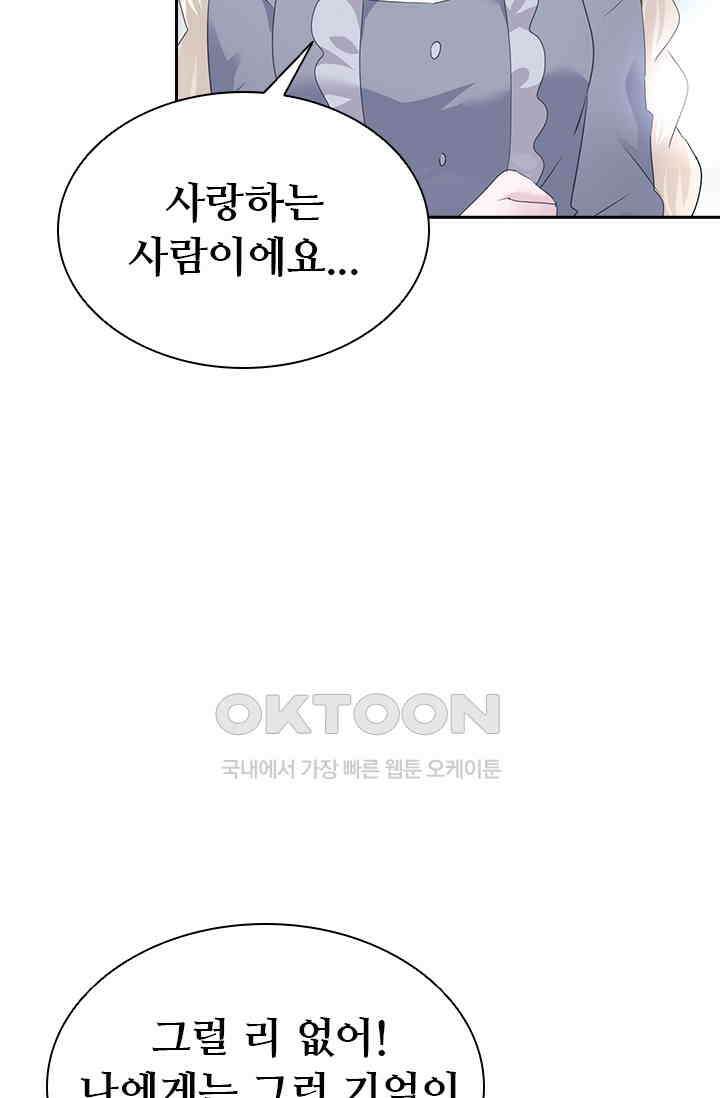 별안간 하녀 133화 10