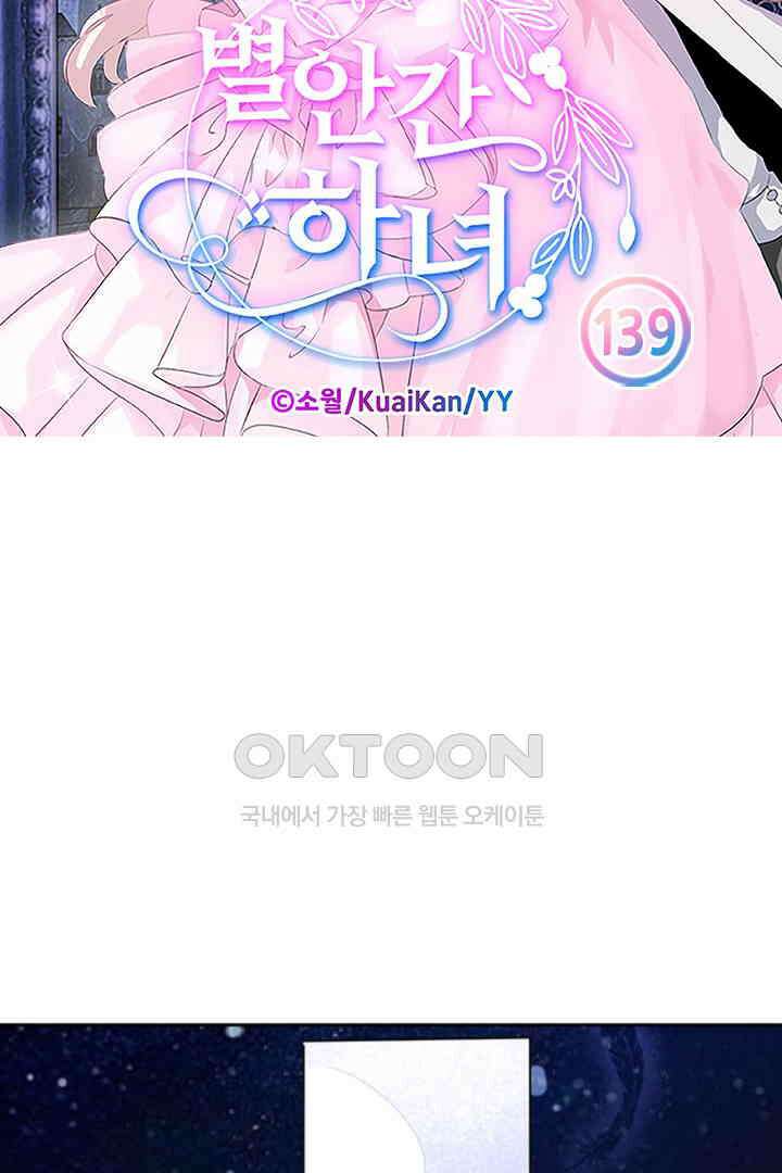 별안간 하녀 139화 5