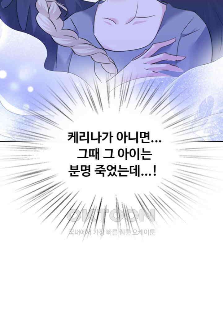 별안간 하녀 139화 10