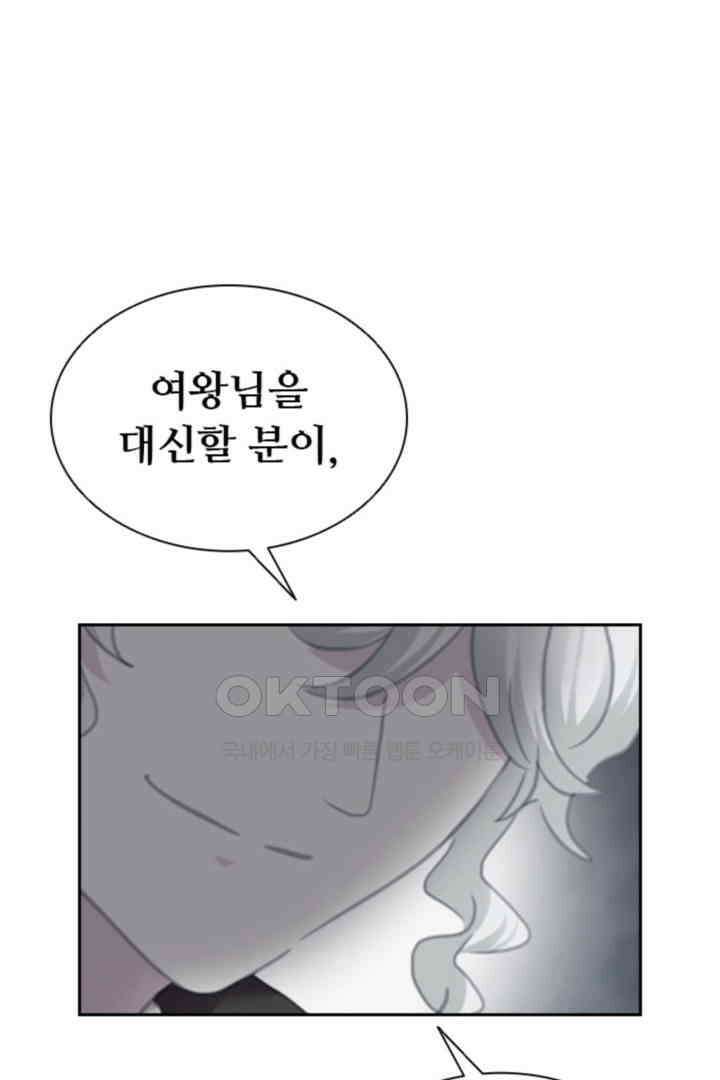 별안간 하녀 139화 11