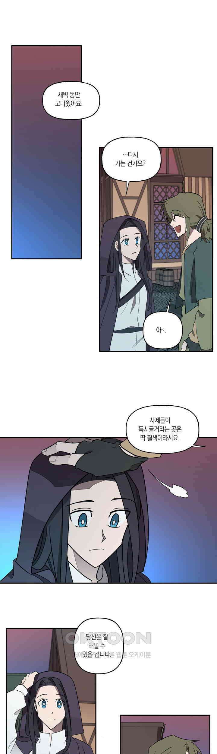 웨딩로드 83화 1