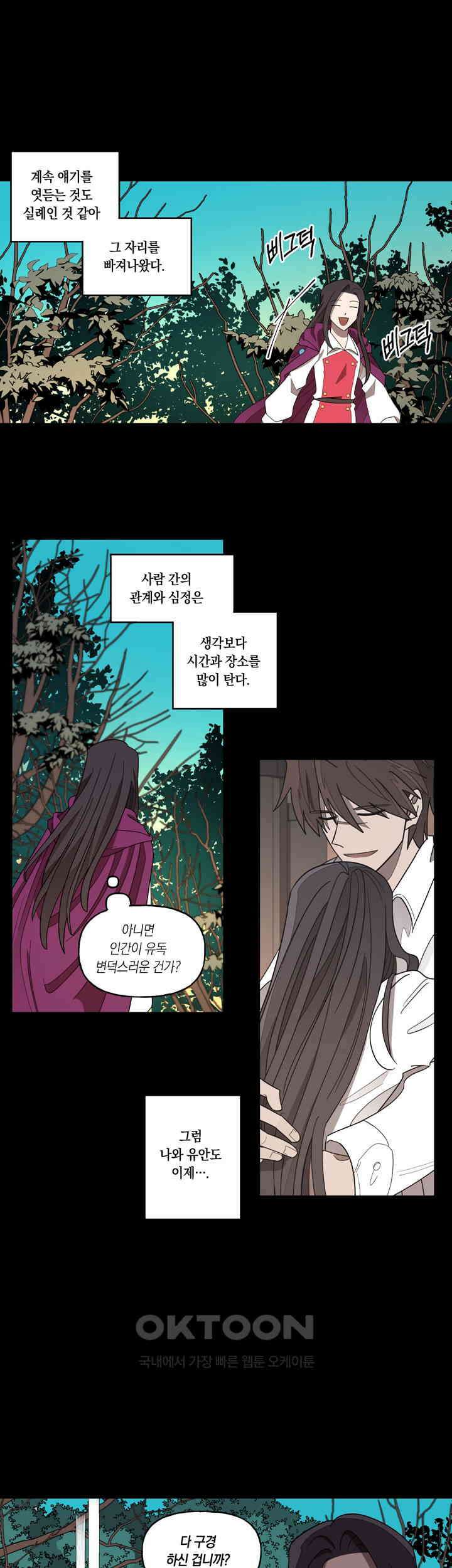 웨딩로드 98화 1
