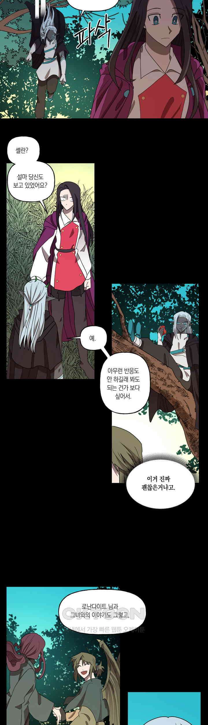 웨딩로드 98화 2