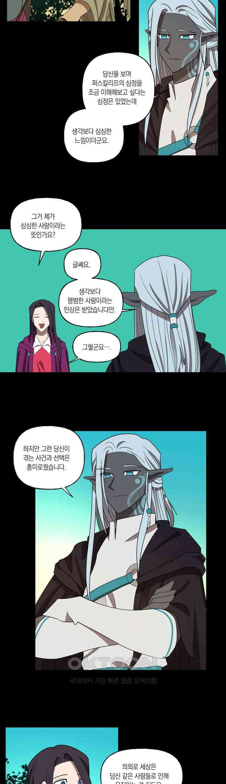 웨딩로드 98화 3