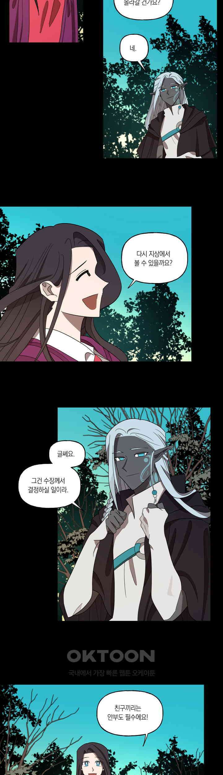 웨딩로드 98화 5