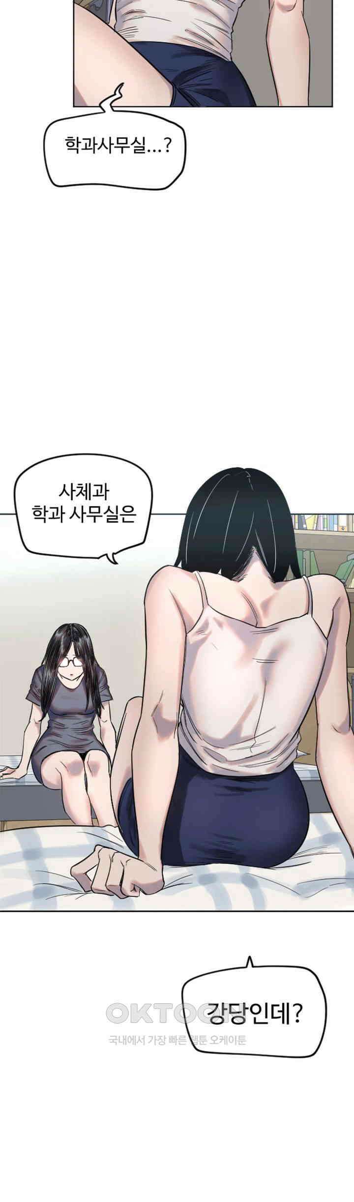 제3화 - 나의 마니또는 누구일까? 2