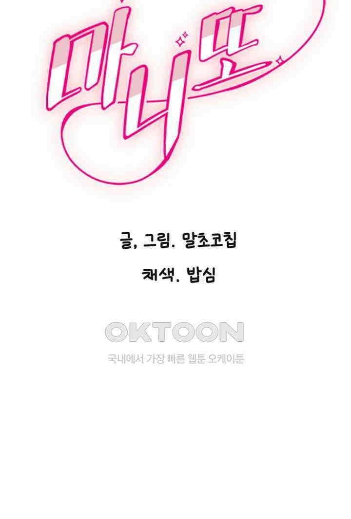 제3화 - 나의 마니또는 누구일까? 5