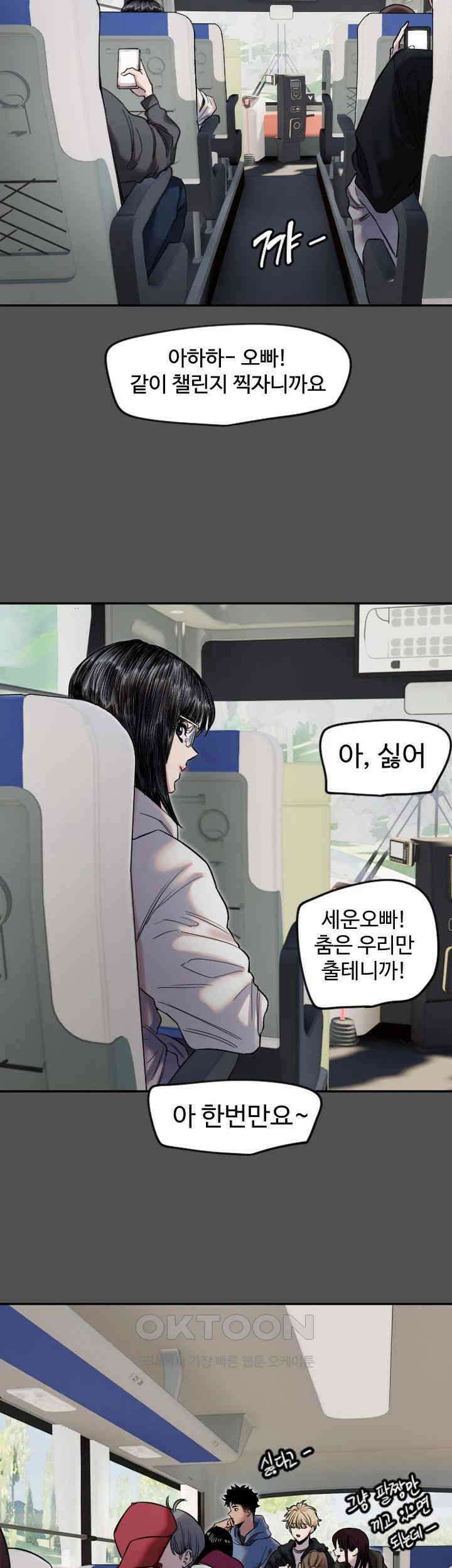 제3화 - 나의 마니또는 누구일까? 9