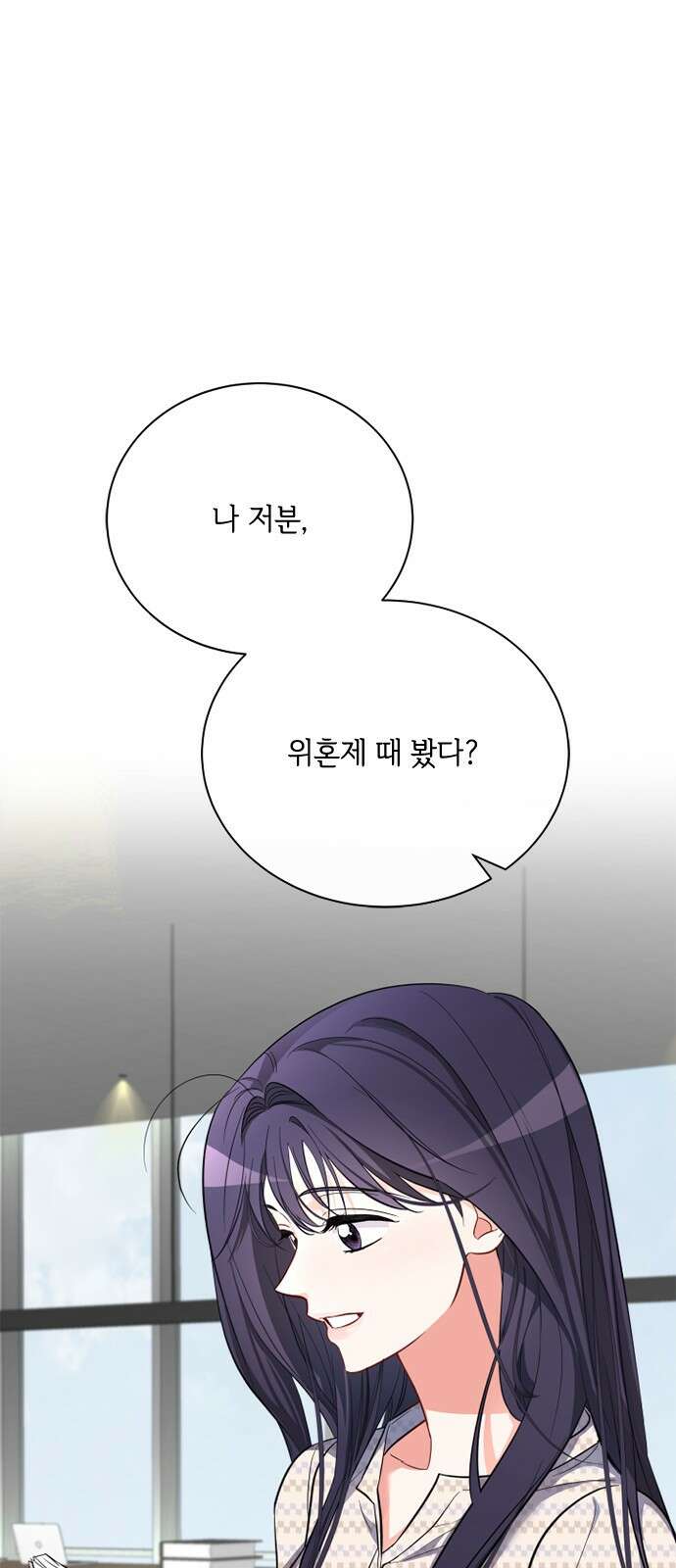 퇴근 후에 만나요 51화 1
