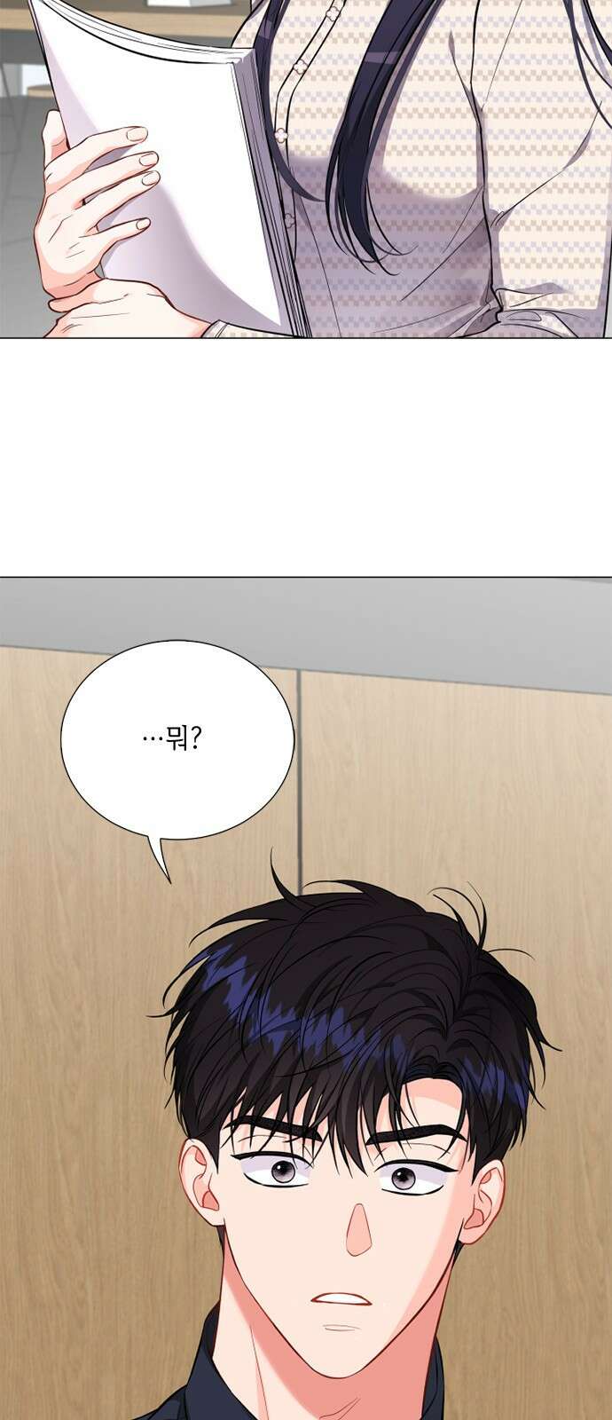 퇴근 후에 만나요 51화 2