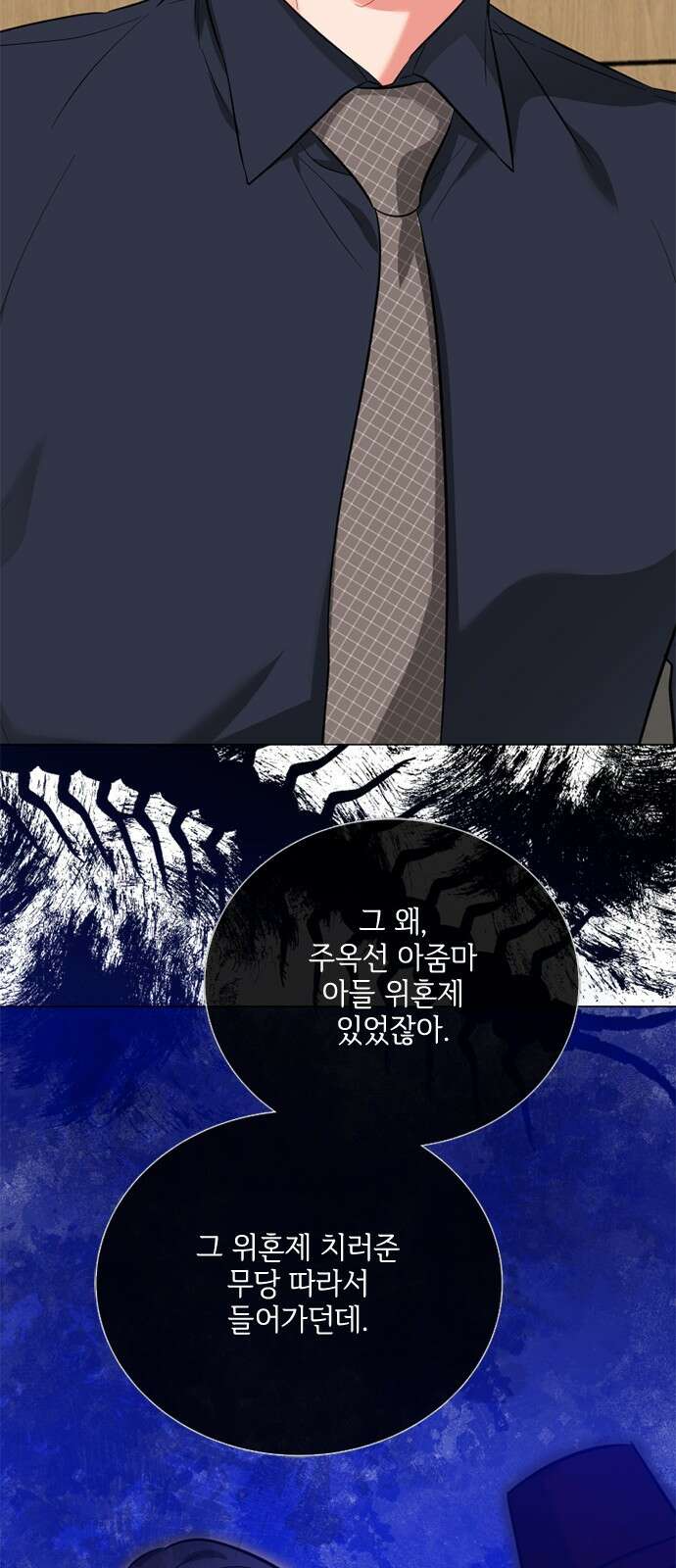 퇴근 후에 만나요 51화 3