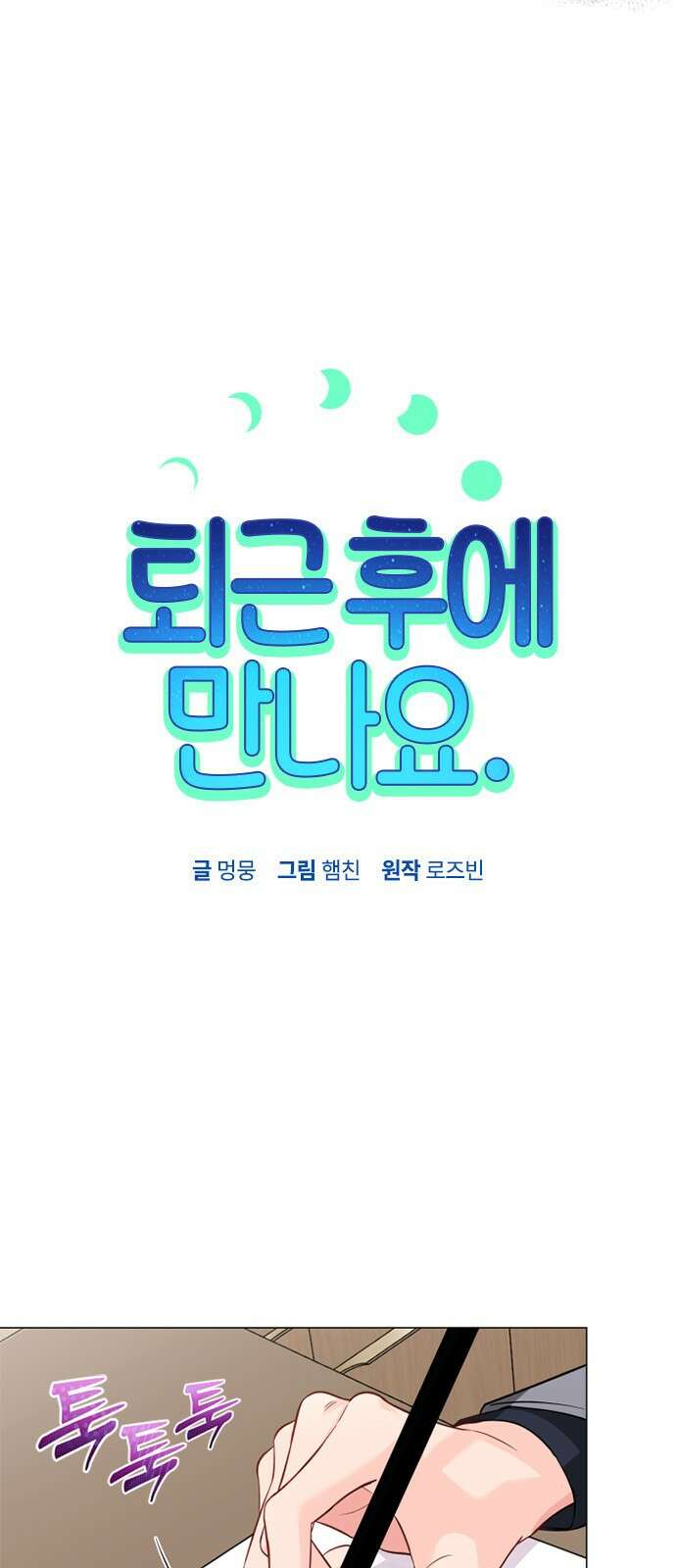 퇴근 후에 만나요 51화 5