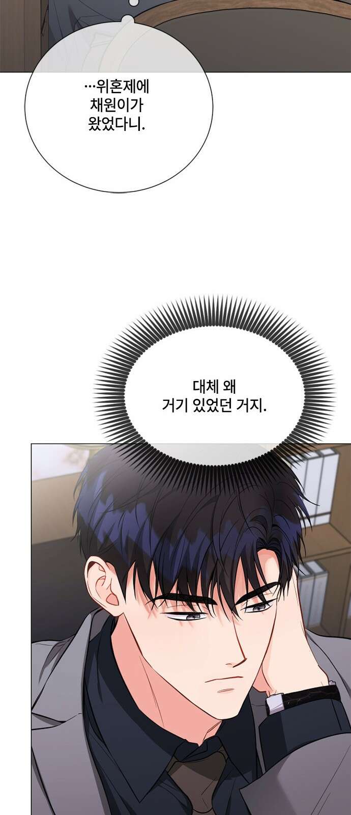 퇴근 후에 만나요 51화 7