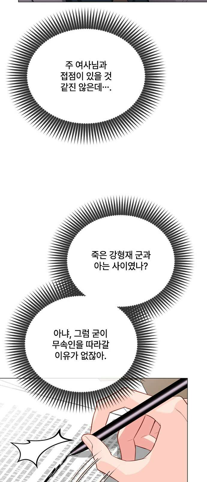 퇴근 후에 만나요 51화 8
