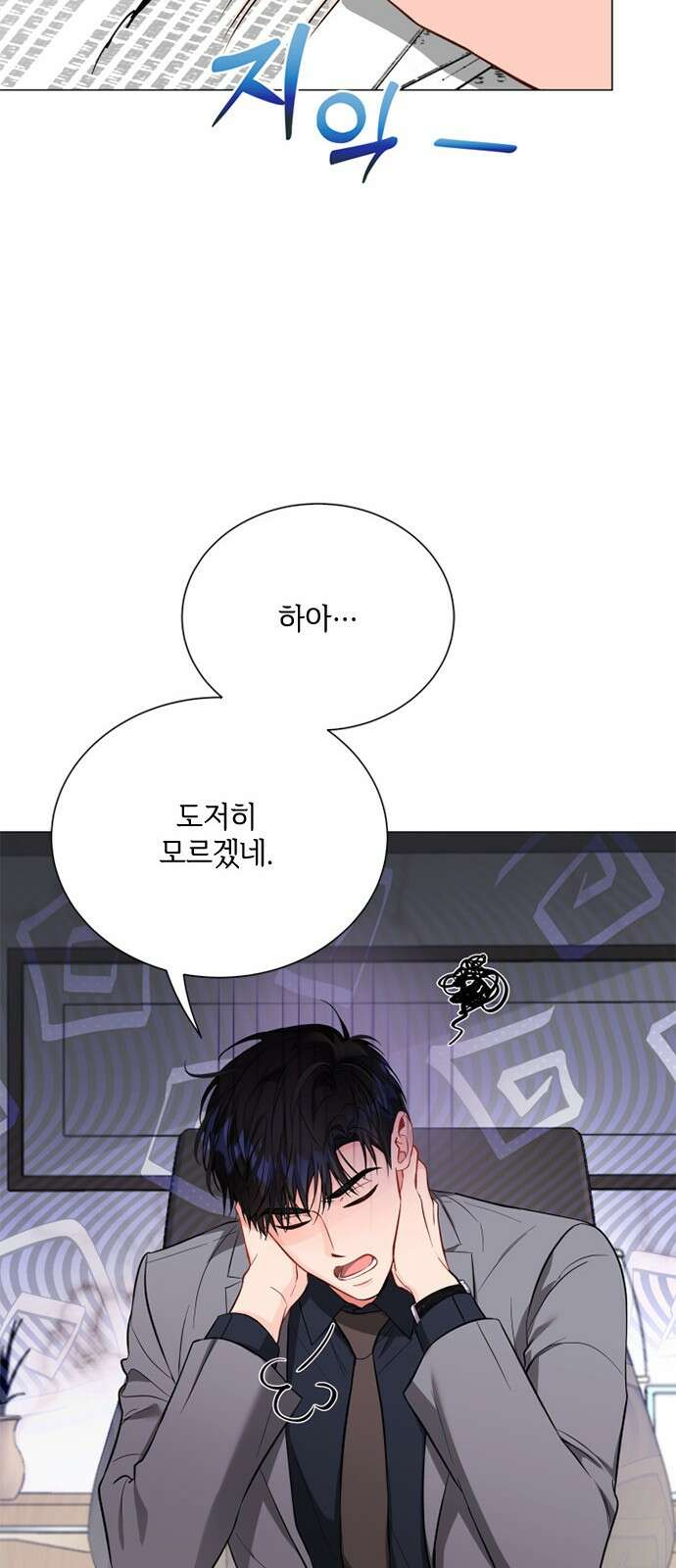 퇴근 후에 만나요 51화 9