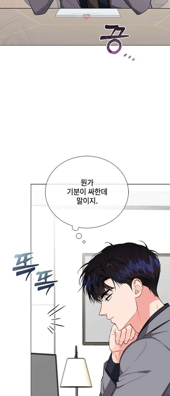 퇴근 후에 만나요 51화 10