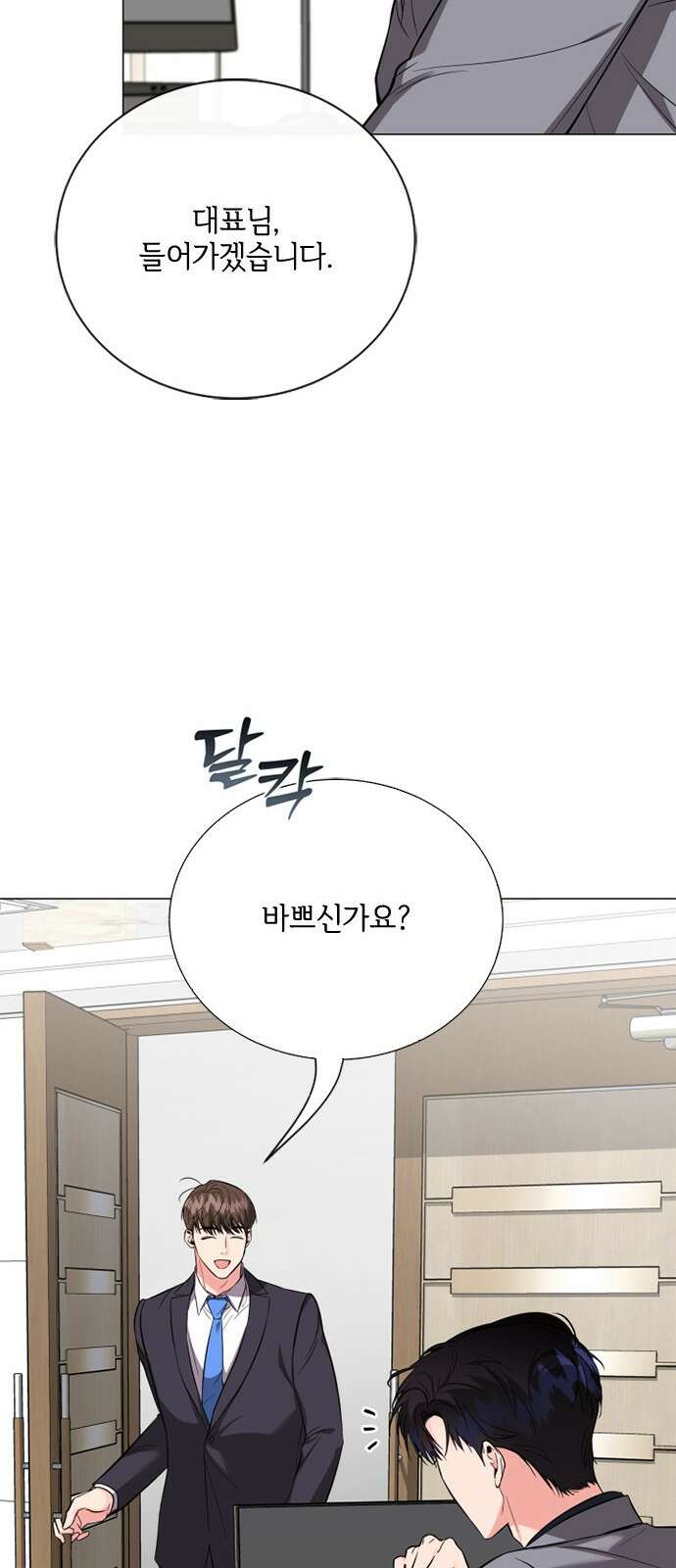 퇴근 후에 만나요 51화 11