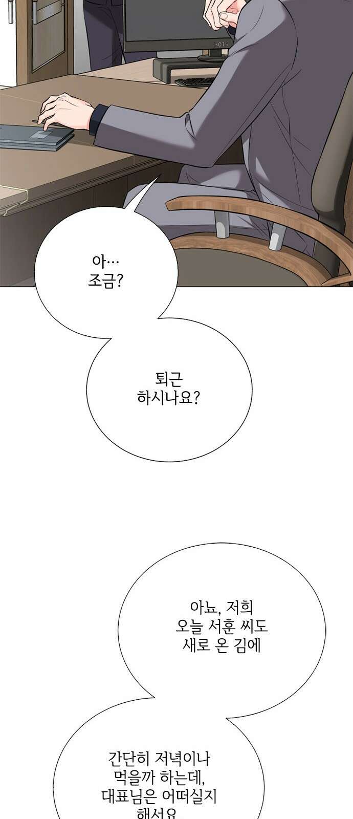 퇴근 후에 만나요 51화 12