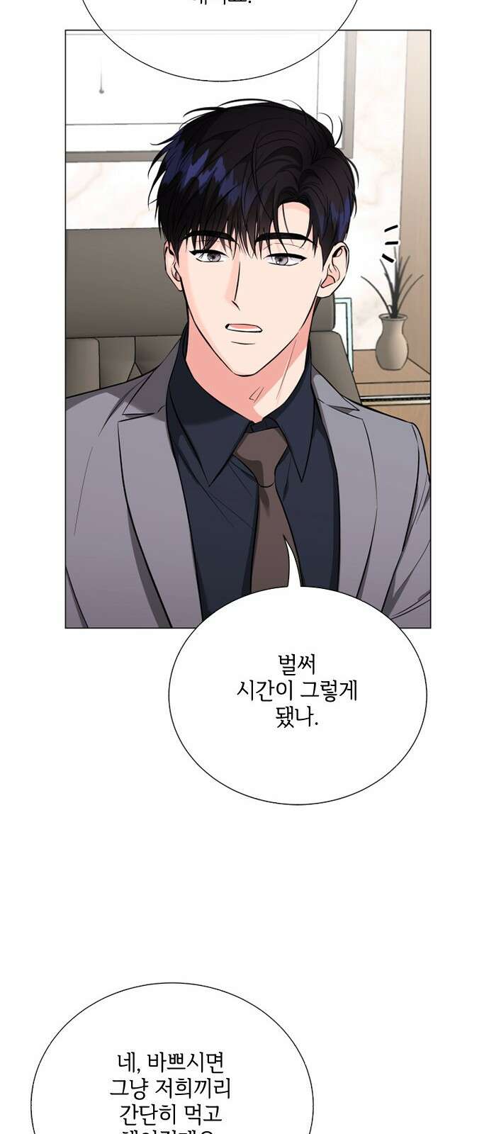 퇴근 후에 만나요 51화 13