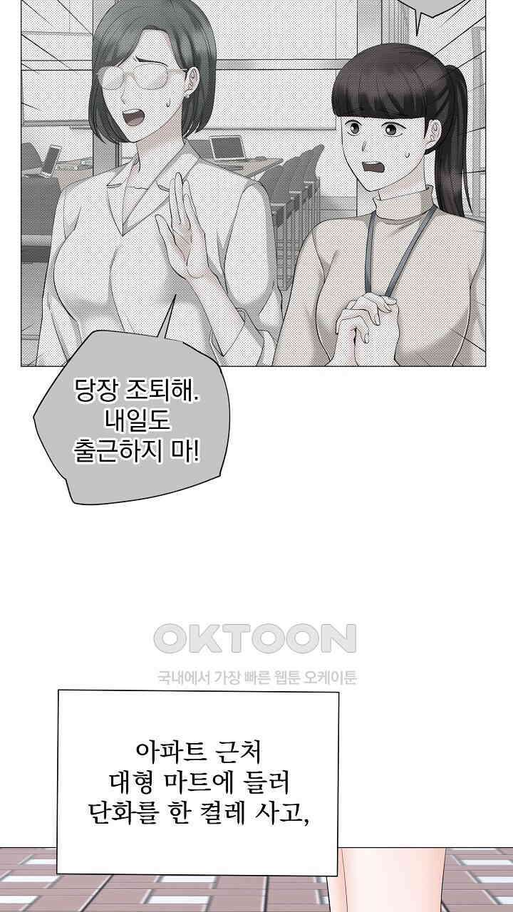 틈 없이 맞닿은 22화 2