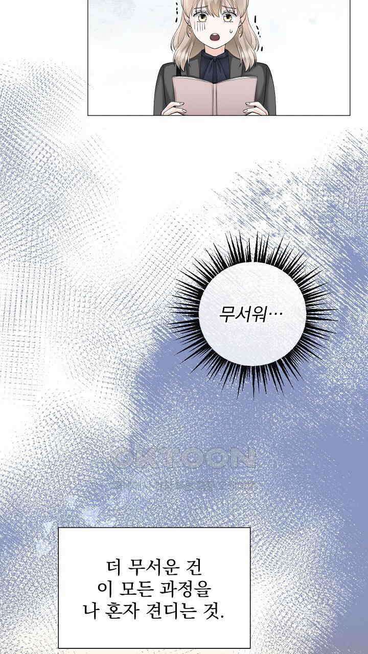 틈 없이 맞닿은 22화 7