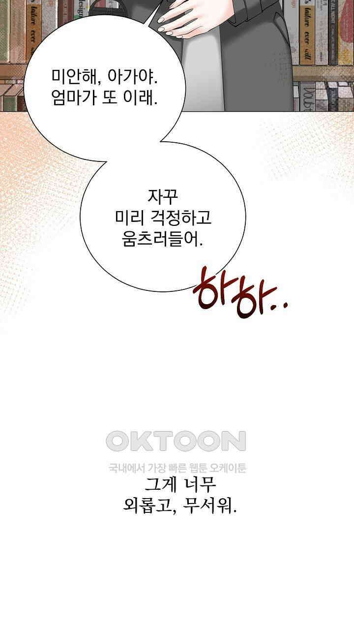 틈 없이 맞닿은 22화 10