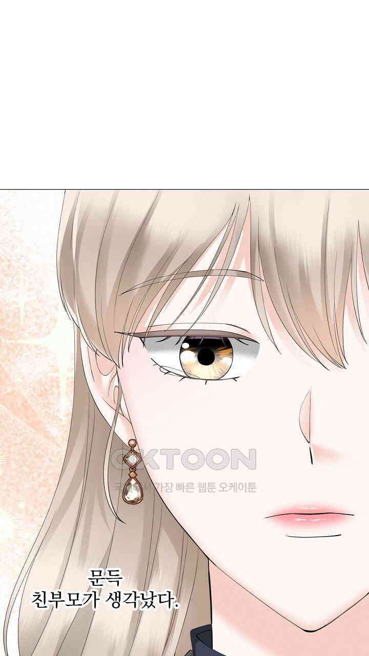 틈 없이 맞닿은 22화 11