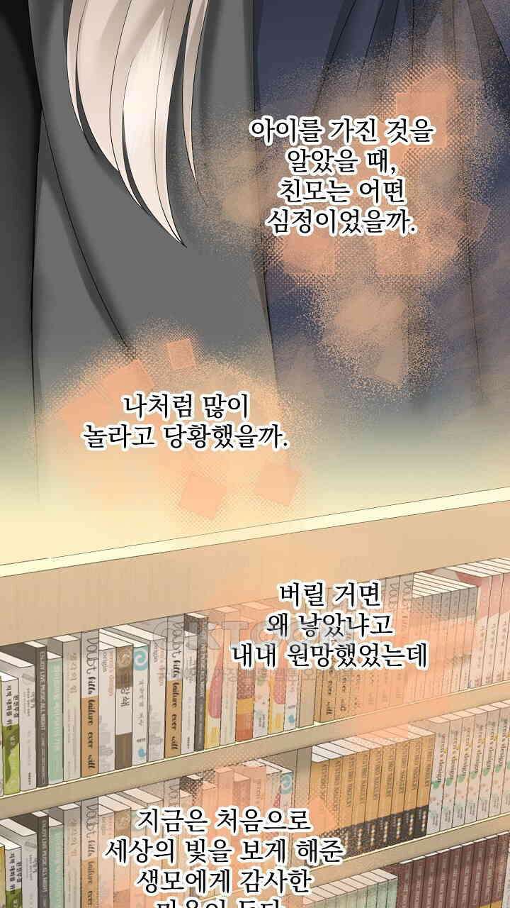 틈 없이 맞닿은 22화 13