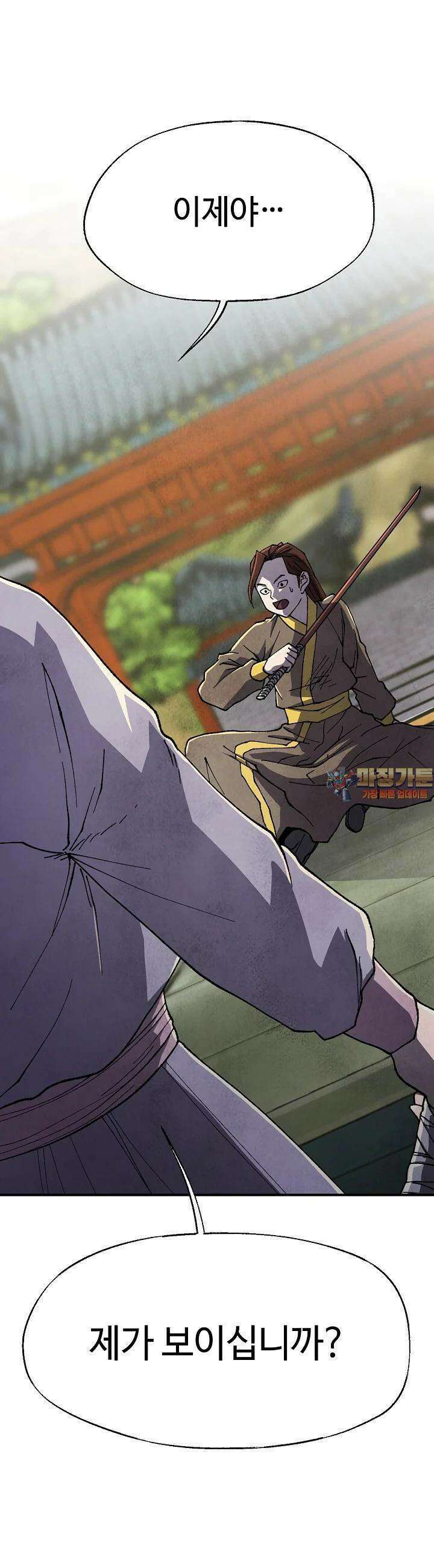 남궁세가 천재 외손자 43화 1