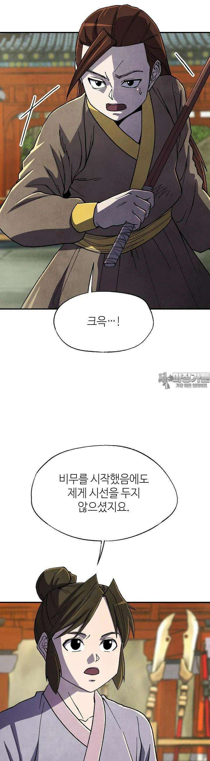 남궁세가 천재 외손자 43화 2