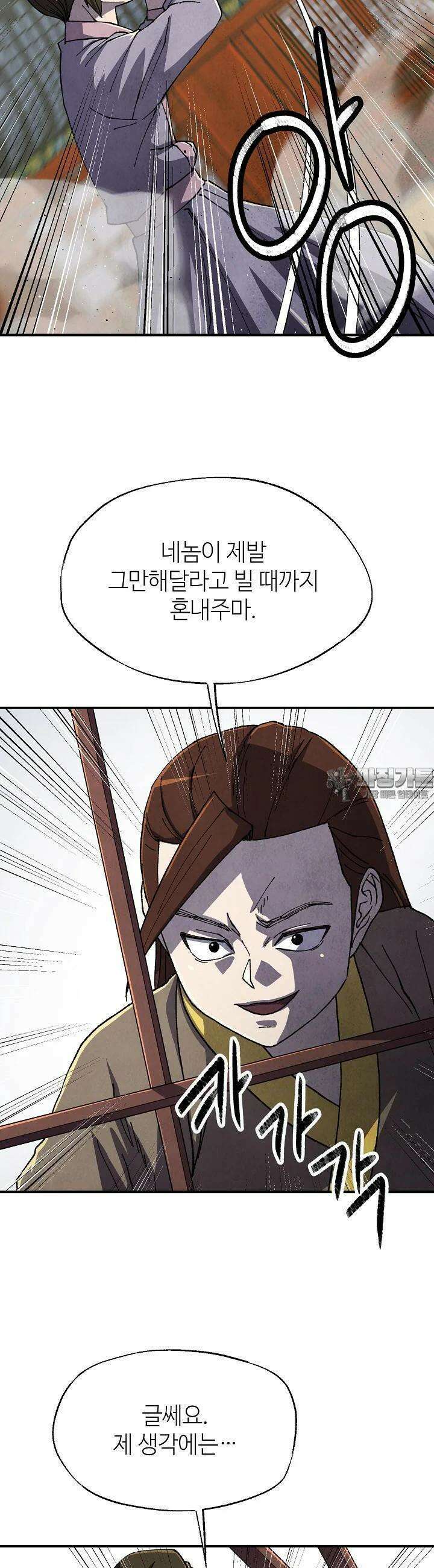 남궁세가 천재 외손자 43화 5