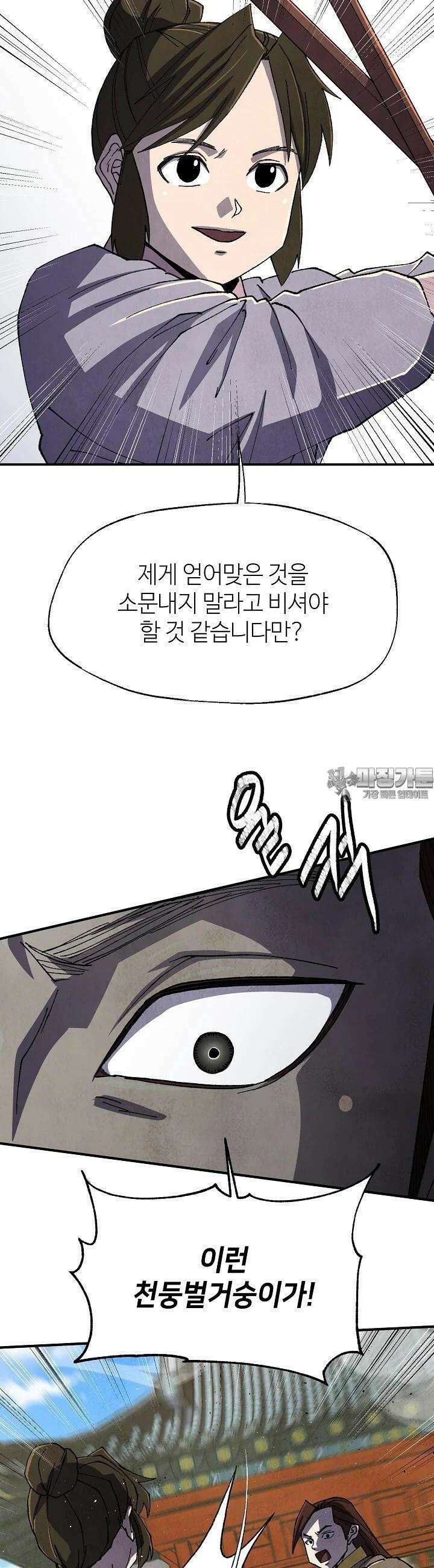 남궁세가 천재 외손자 43화 6