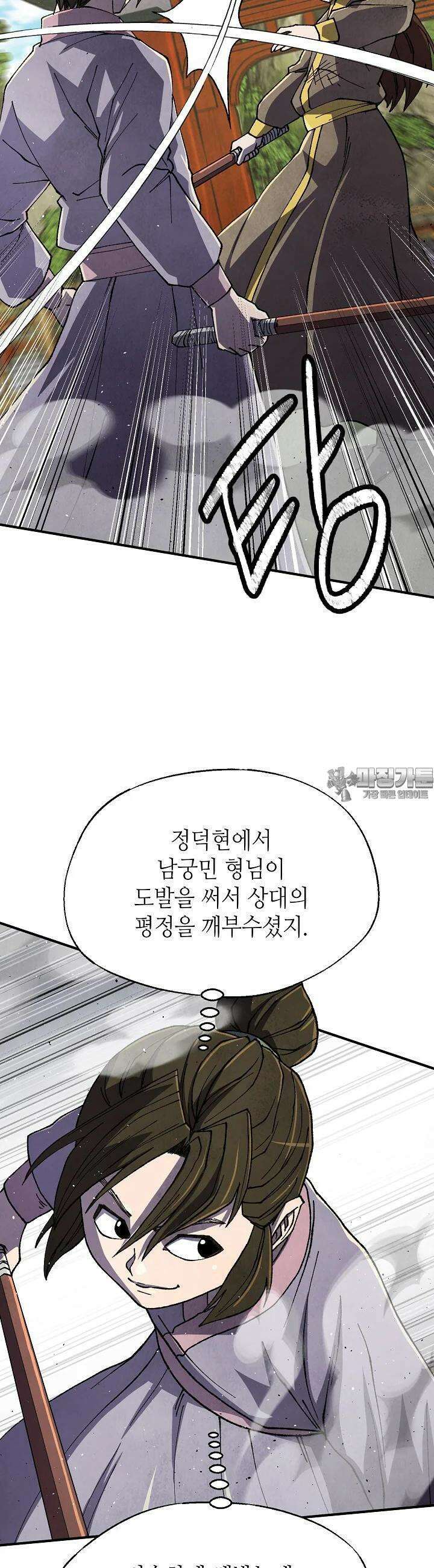 남궁세가 천재 외손자 43화 7