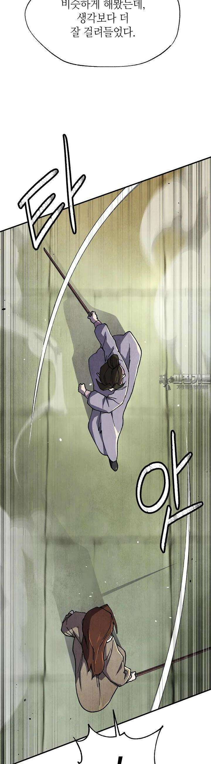 남궁세가 천재 외손자 43화 8