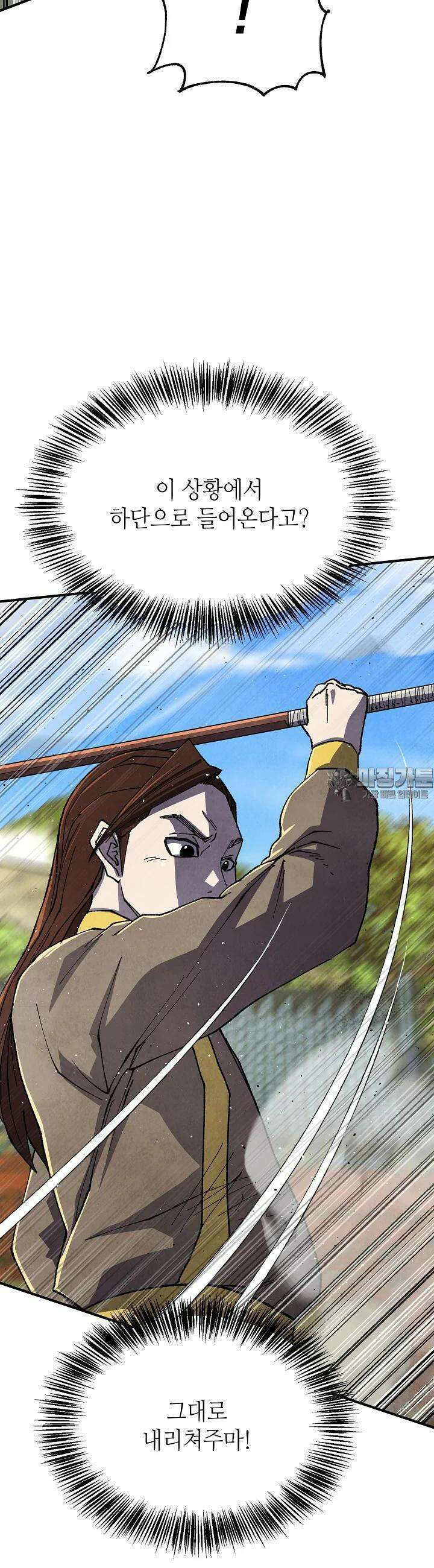 남궁세가 천재 외손자 43화 9