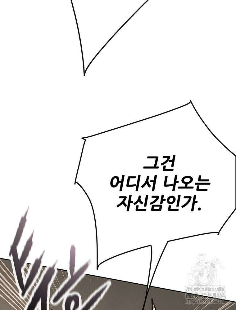 불패검선 236화 28