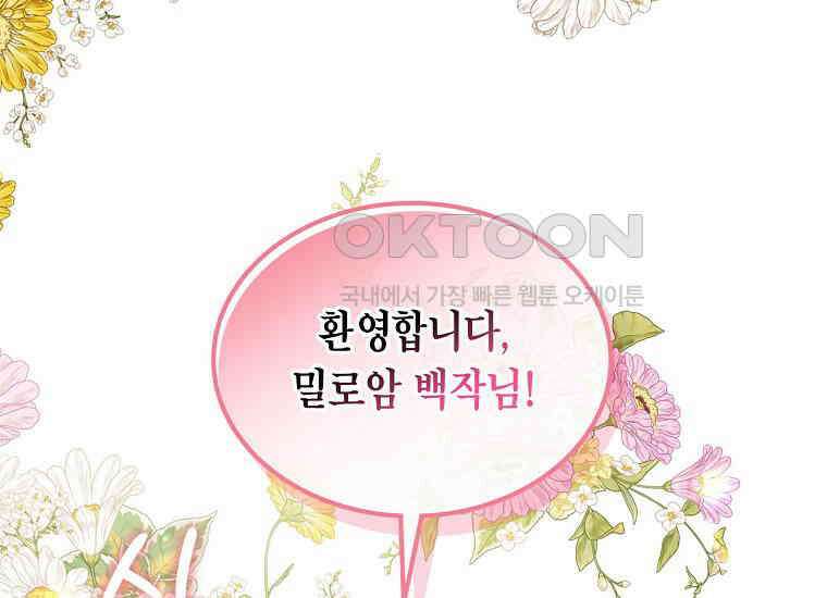 여주의 시스콤 오빠와 이혼하겠습니다 57화 5
