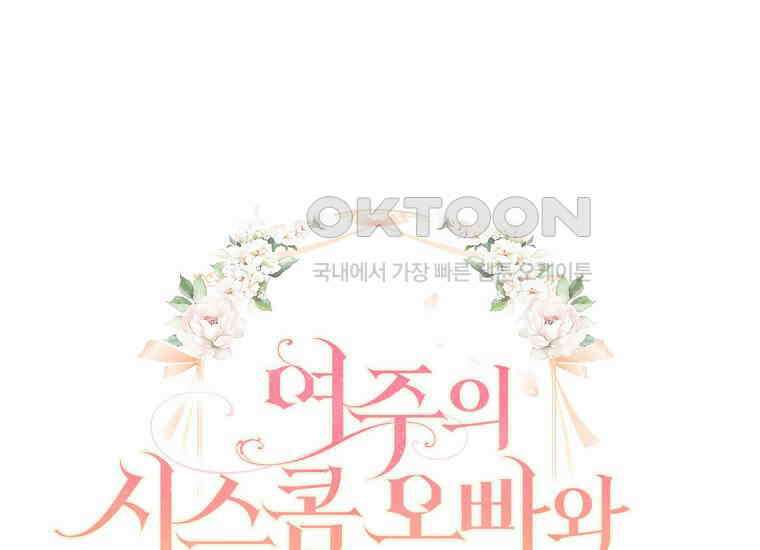 여주의 시스콤 오빠와 이혼하겠습니다 57화 10