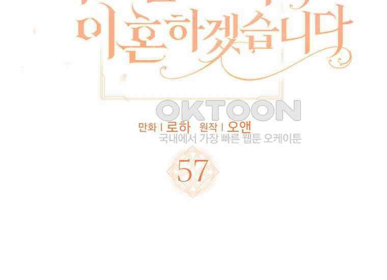 여주의 시스콤 오빠와 이혼하겠습니다 57화 11