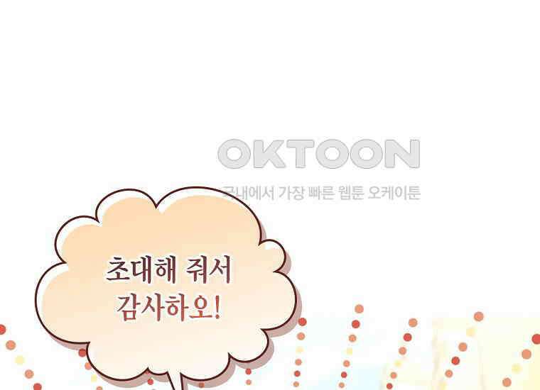 여주의 시스콤 오빠와 이혼하겠습니다 57화 12