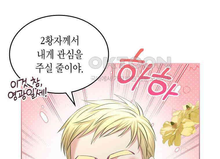 여주의 시스콤 오빠와 이혼하겠습니다 57화 16
