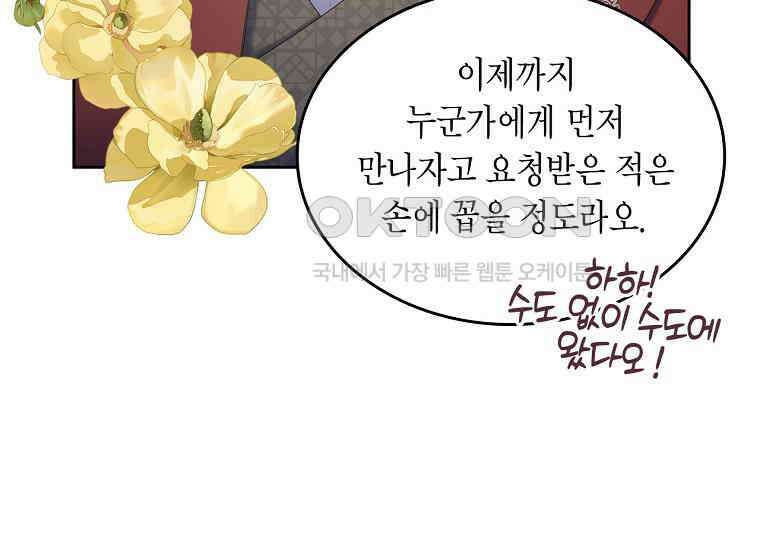 여주의 시스콤 오빠와 이혼하겠습니다 57화 18