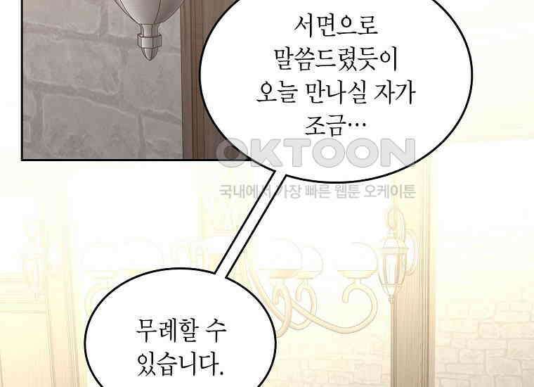 여주의 시스콤 오빠와 이혼하겠습니다 57화 21