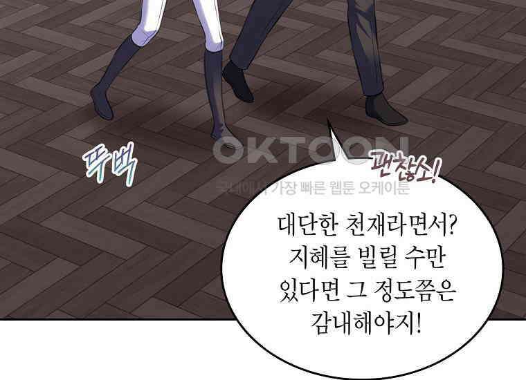 여주의 시스콤 오빠와 이혼하겠습니다 57화 23