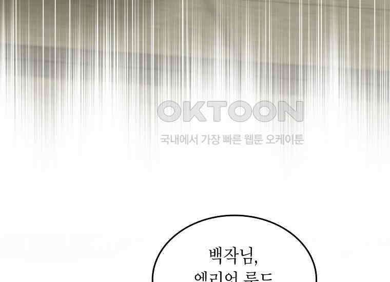 여주의 시스콤 오빠와 이혼하겠습니다 57화 28